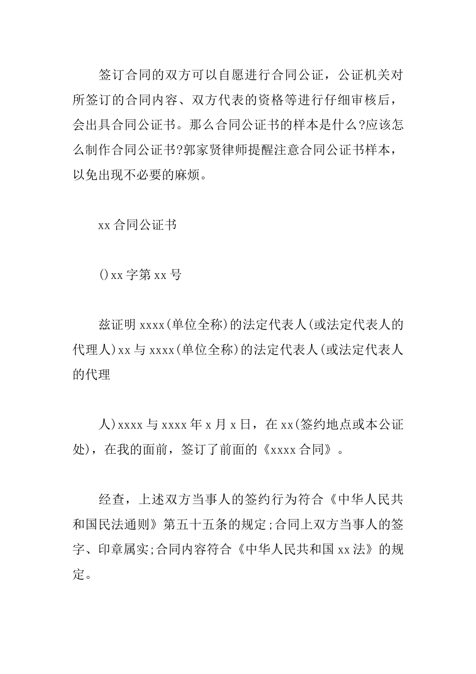 2025年合同公证书怎么写_第3页