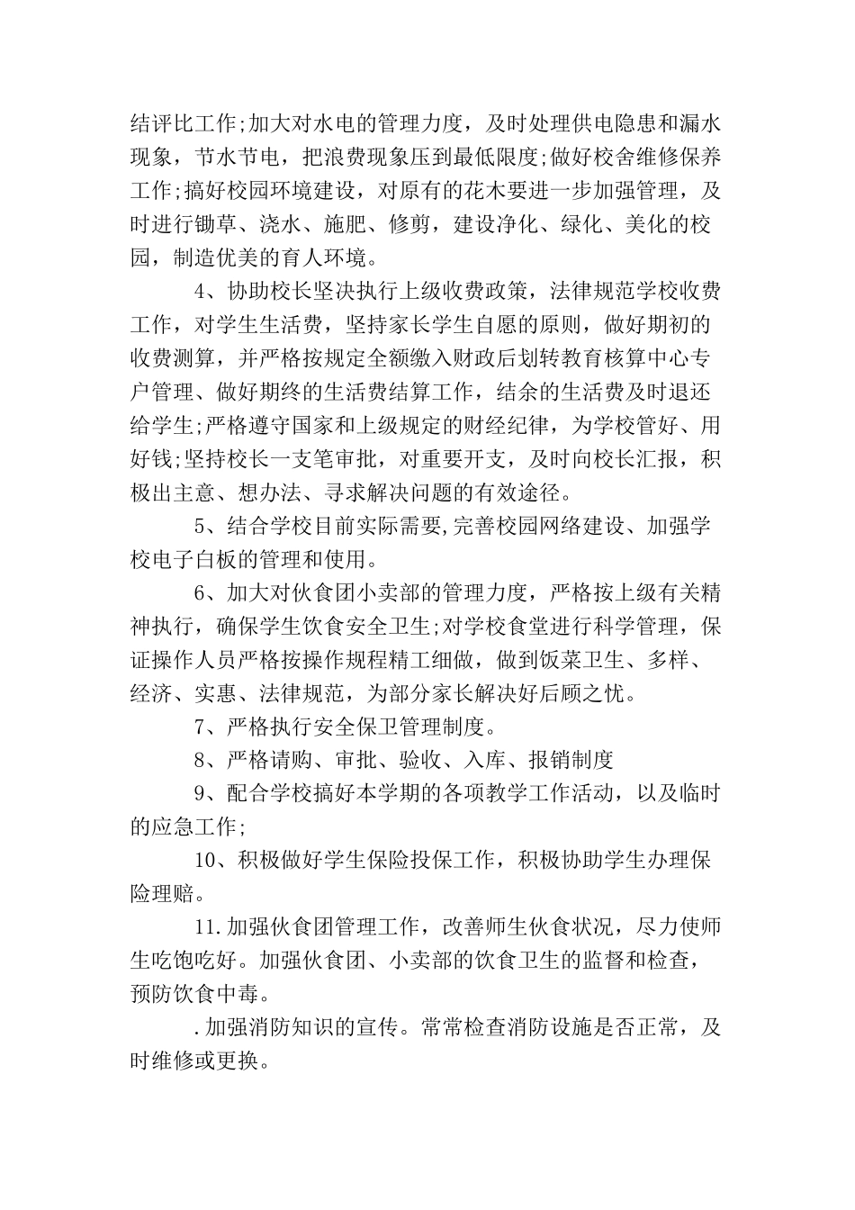 2025年后勤工作计划3篇_第2页