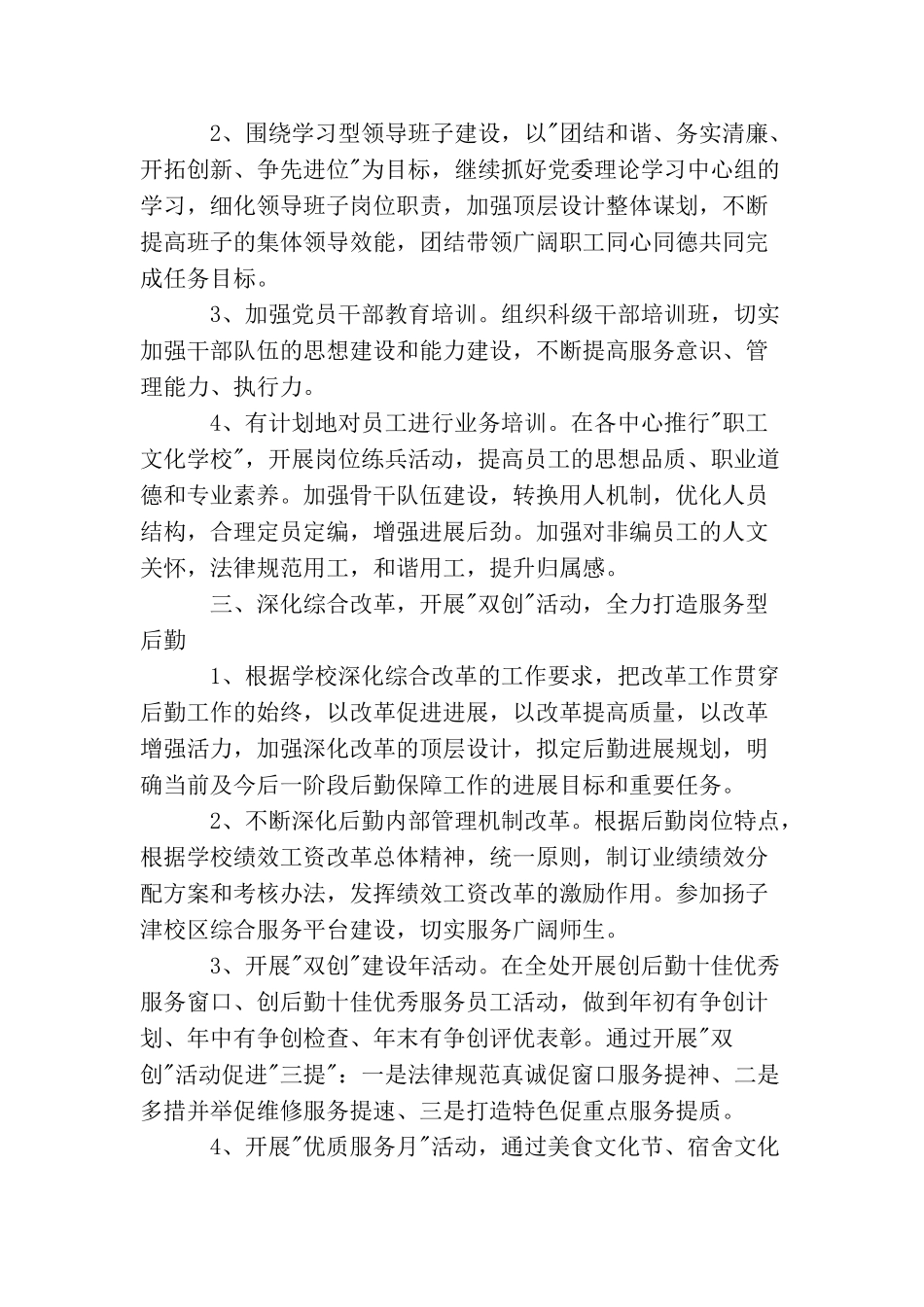 2025年后勤保障工作计划_第3页