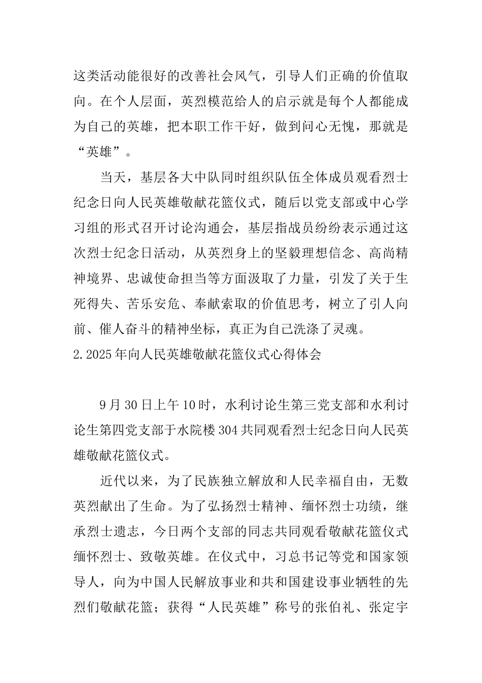 2025年向人民英雄敬献花篮仪式心得体会_第2页