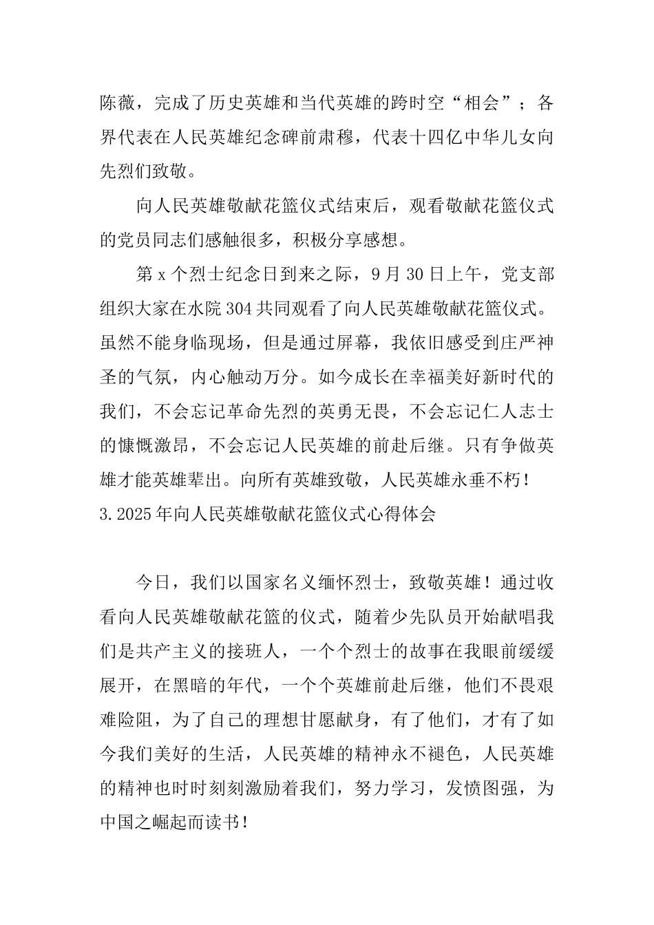 2025年向人民英雄敬献花篮仪式心得体会_第3页