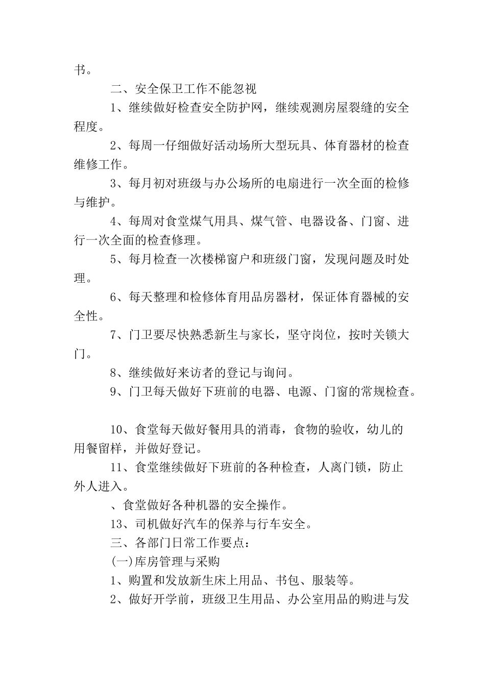 2025年后勤工作计划范本精选_第2页