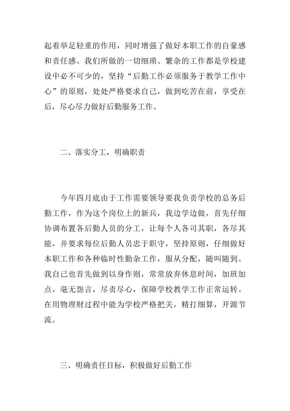 2025年后勤保卫部工作总结_第2页