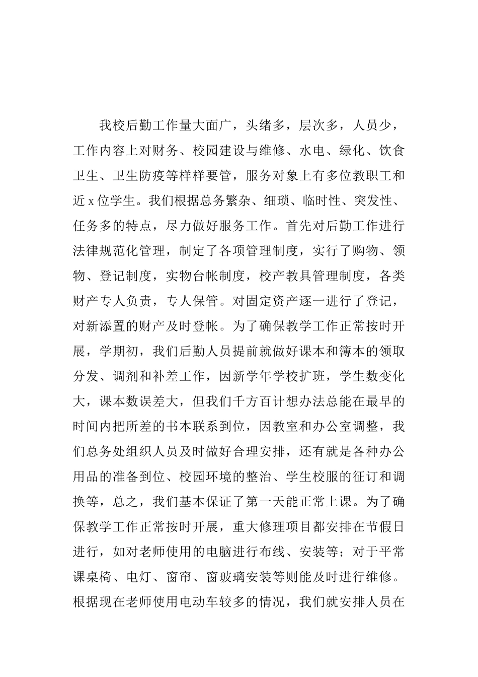 2025年后勤保卫部工作总结_第3页