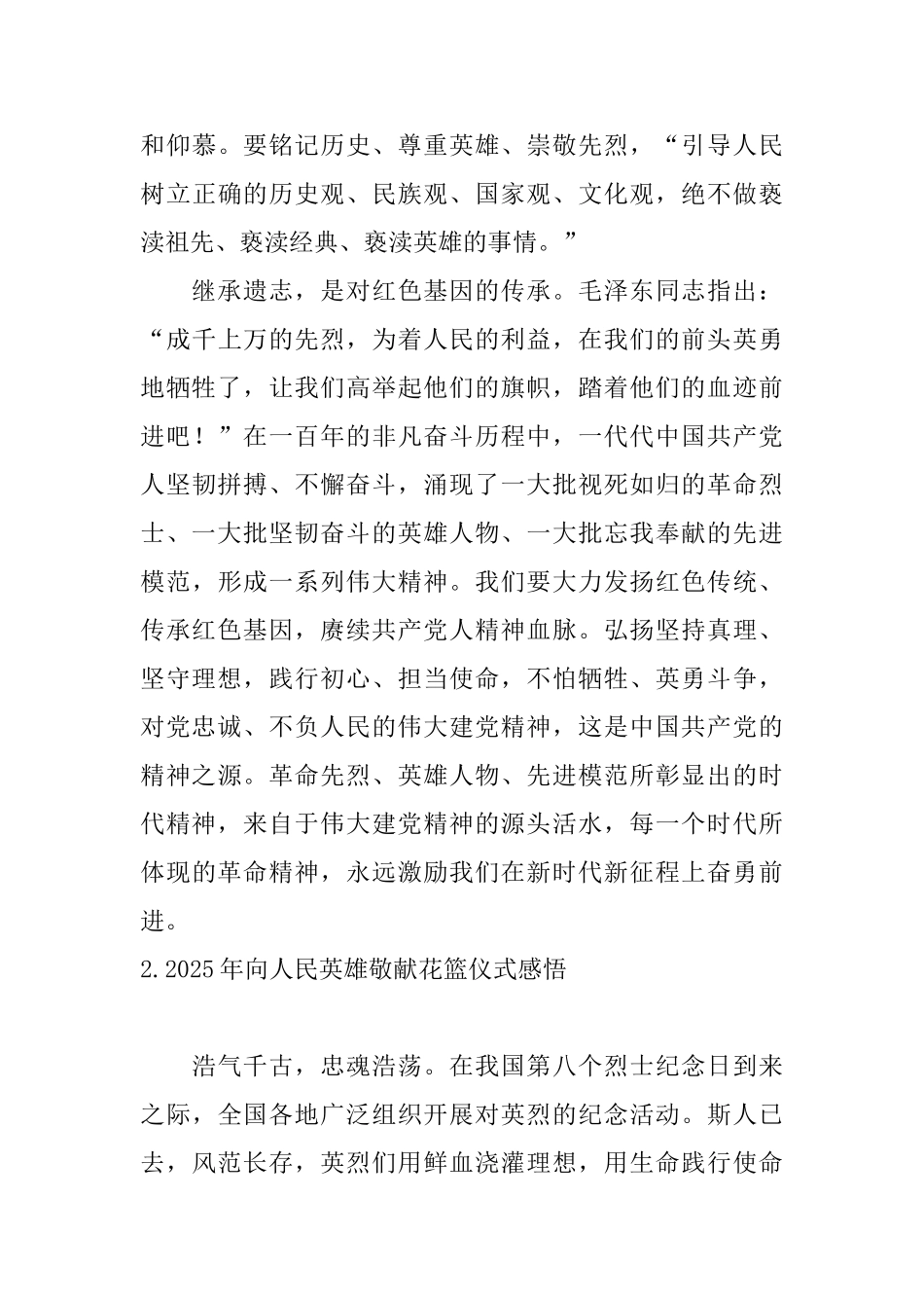 2025年向人民英雄敬献花篮仪式感悟_第3页