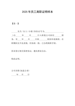 2025年员工离职证明样本