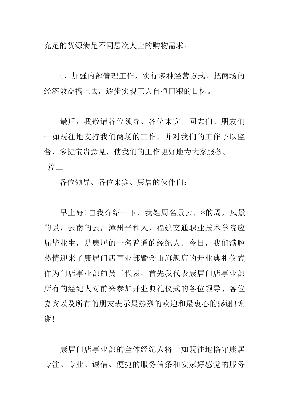 2025年员工开业庆典讲话稿范文_第2页
