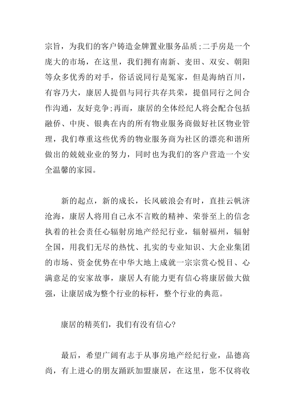 2025年员工开业庆典讲话稿范文_第3页