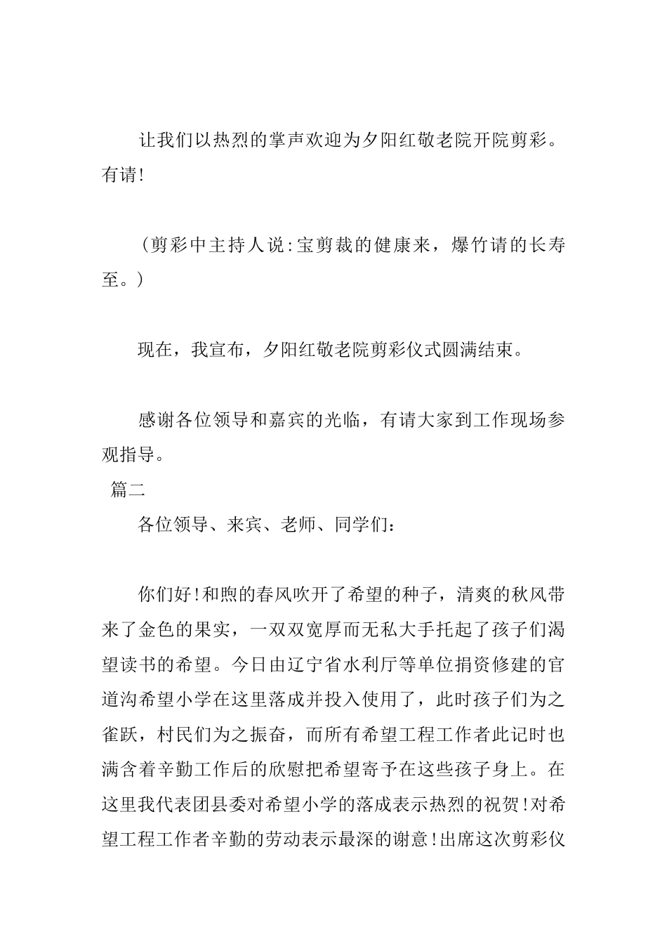 2025年启动仪式主持词范文_第3页