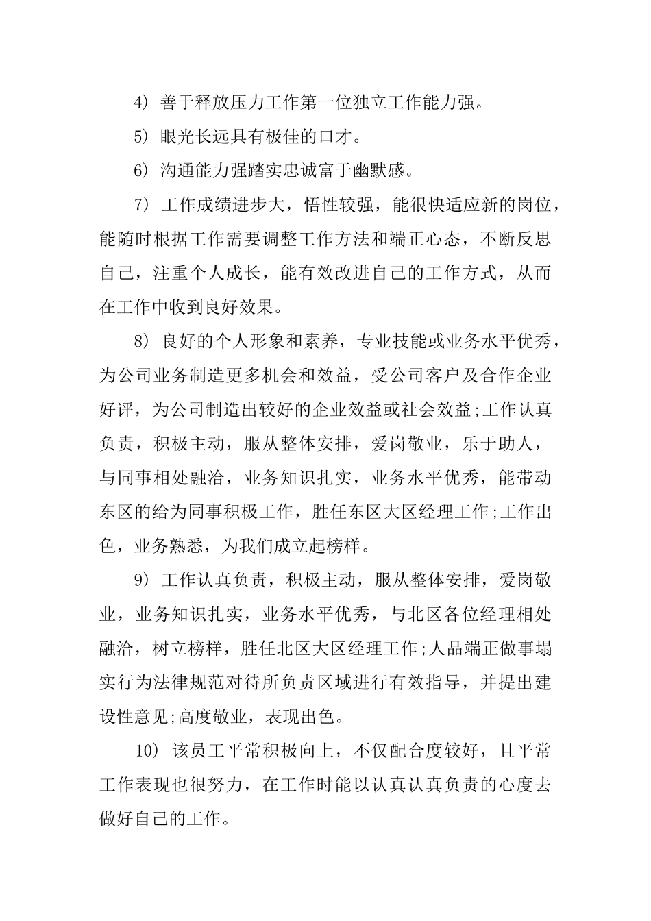 2025年员工年终考核评语_第2页