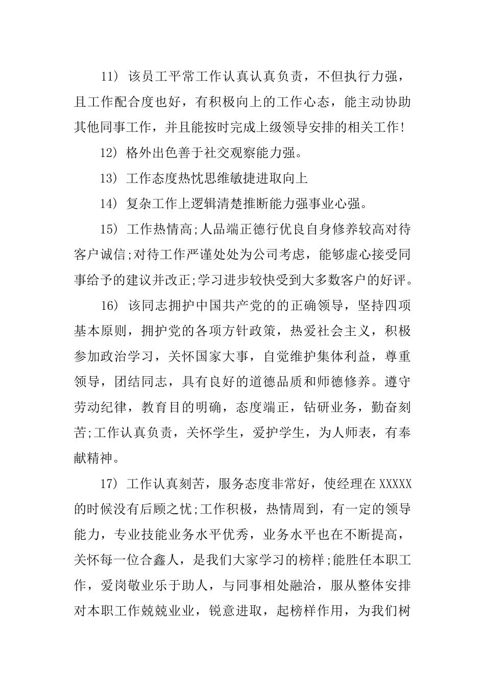 2025年员工年终考核评语_第3页
