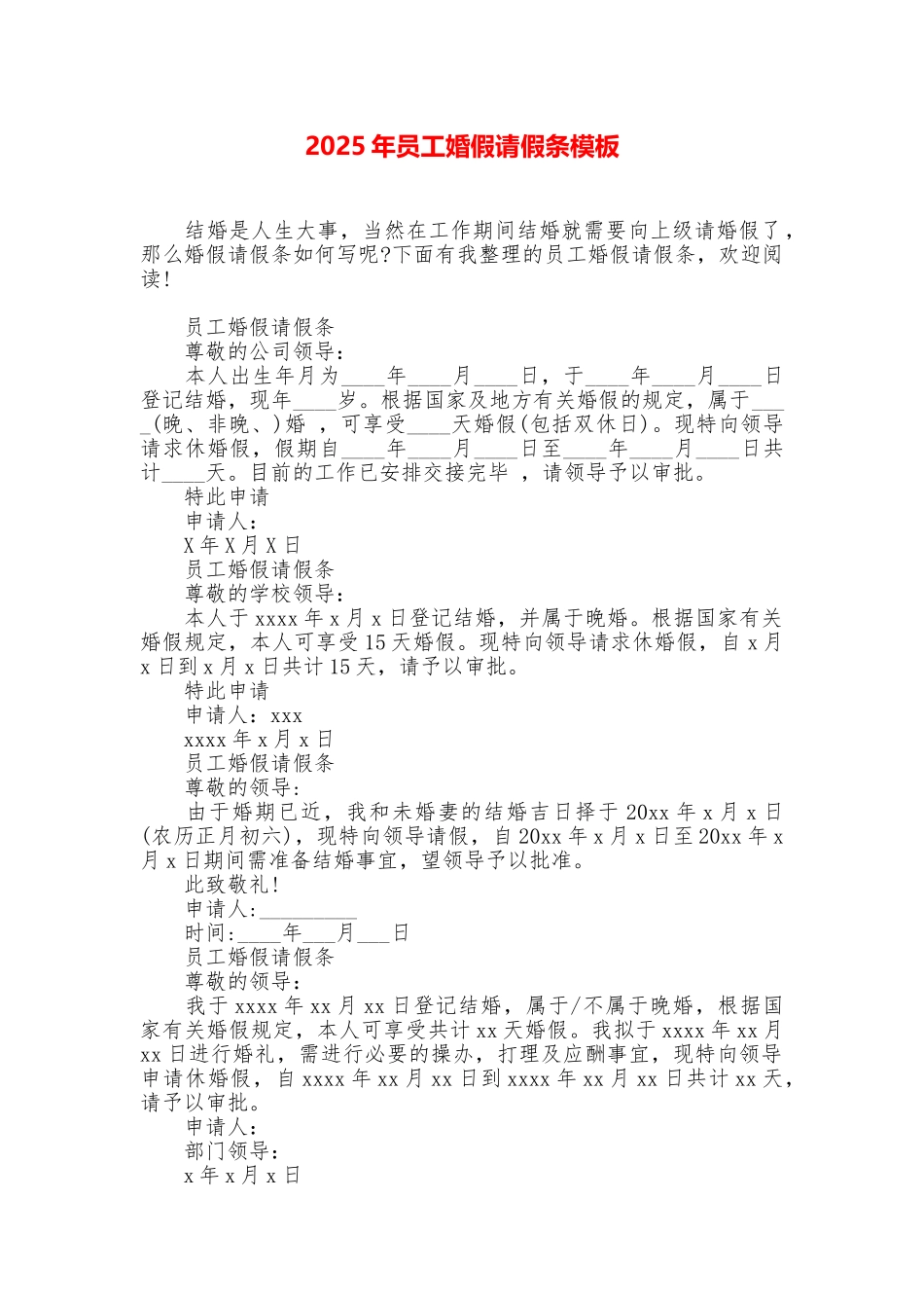 2025年员工婚假请假条模板_第1页