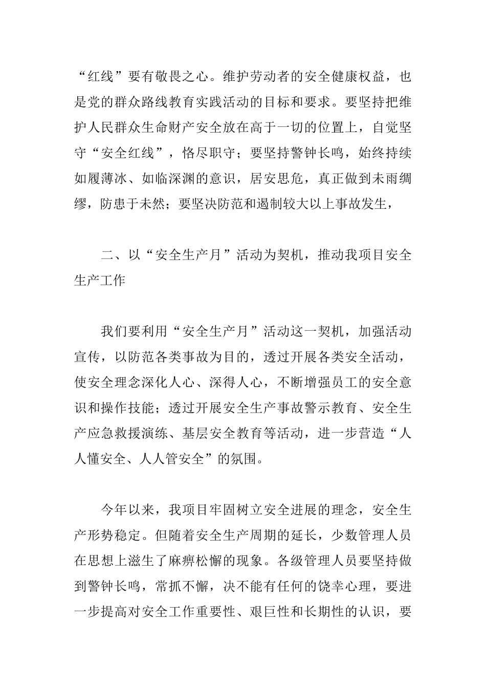 2025年启动仪式讲话稿格式范文600字_第2页