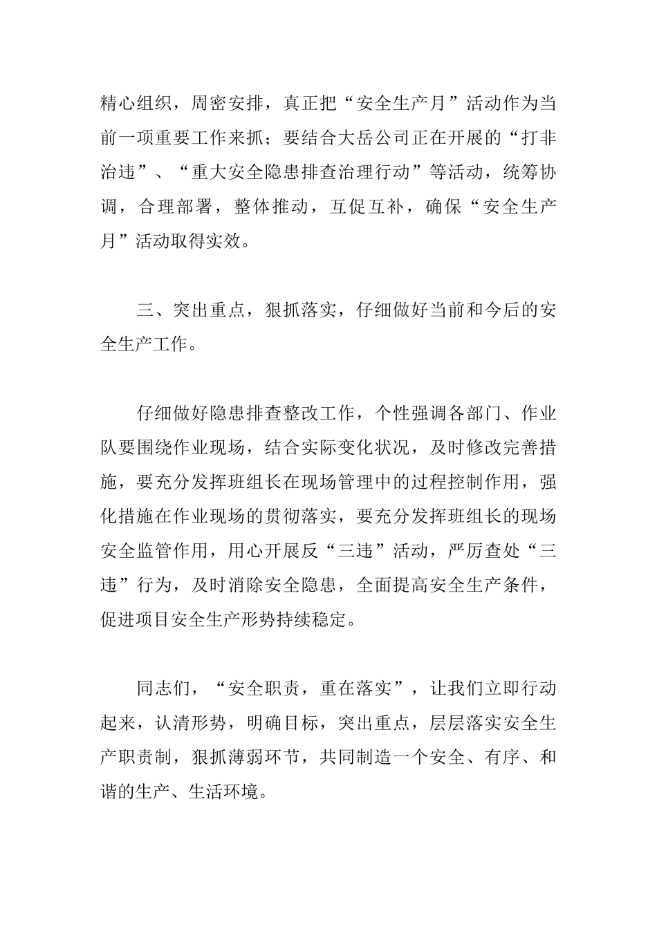 2025年启动仪式讲话稿格式范文600字_第3页