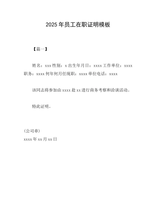2025年员工在职证明模板