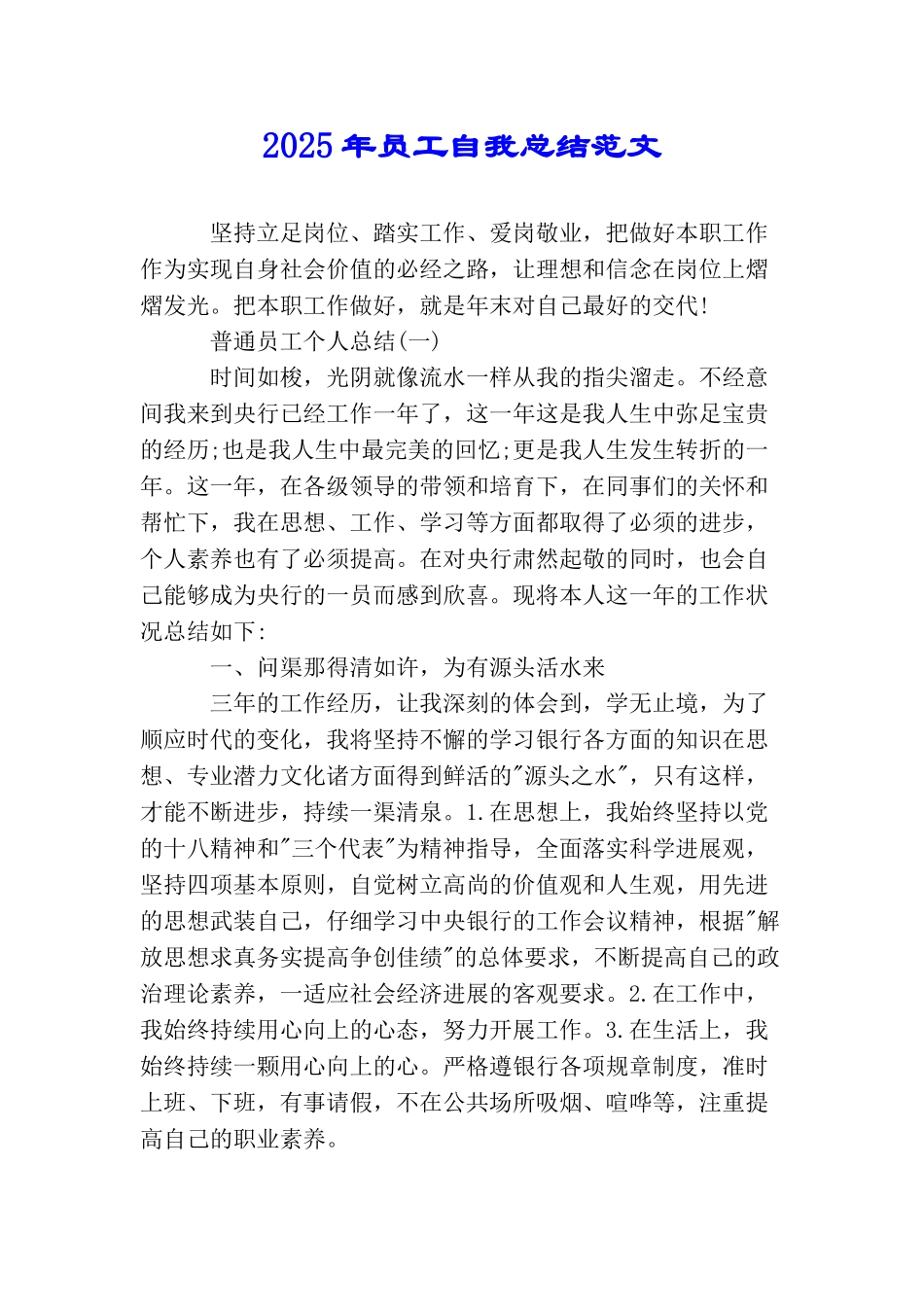 2025年员工自我总结范文_第1页