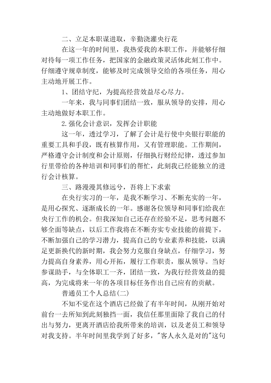 2025年员工自我总结范文_第2页