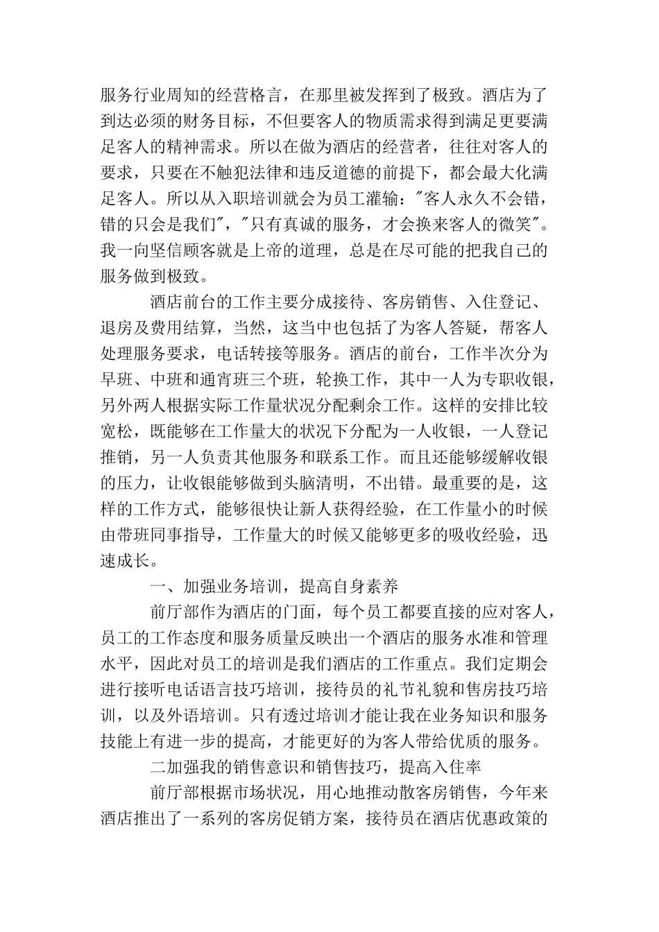 2025年员工自我总结范文_第3页