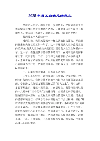 2025年员工自我总结范文