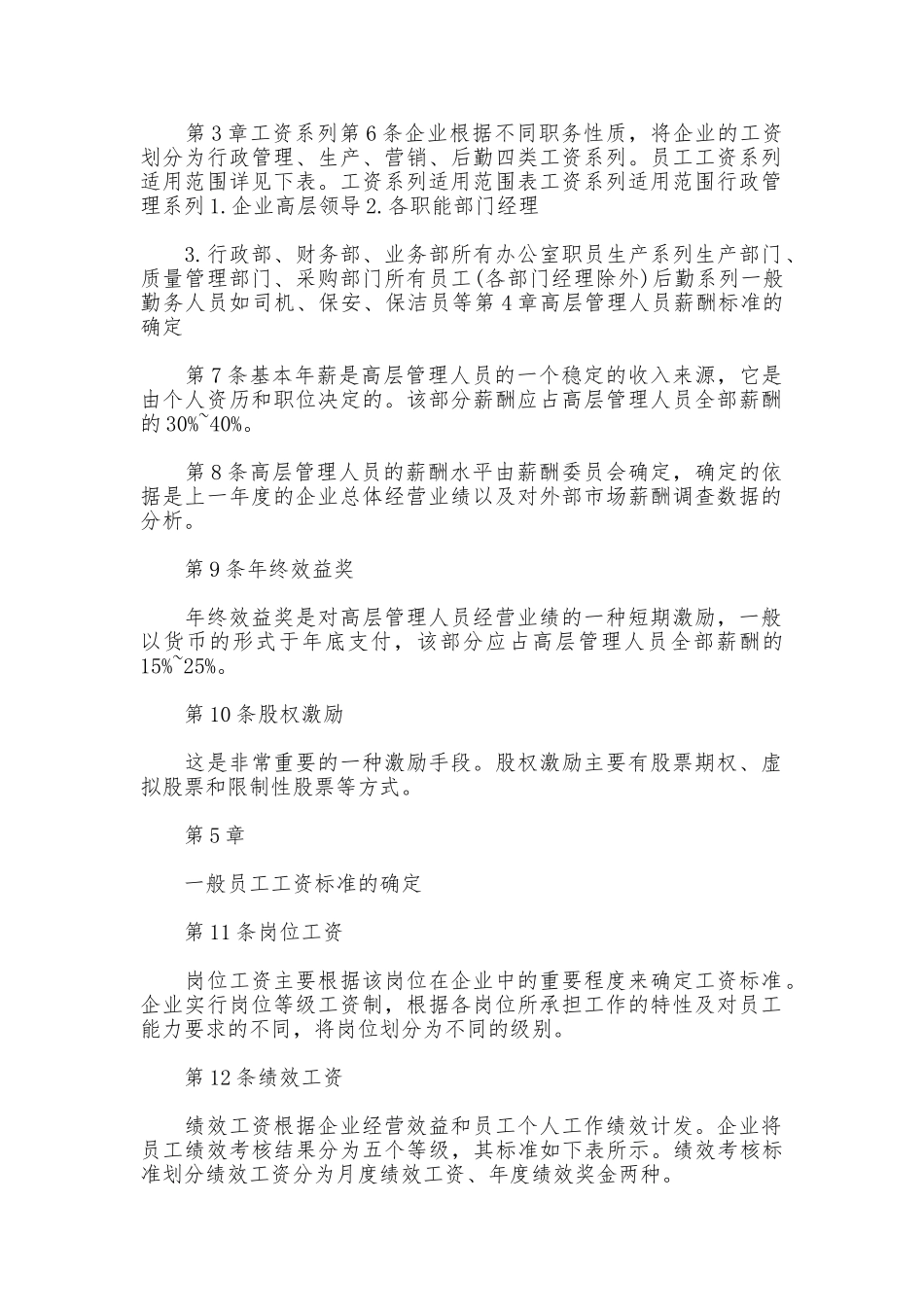 2025年员工薪酬管理制度_第2页