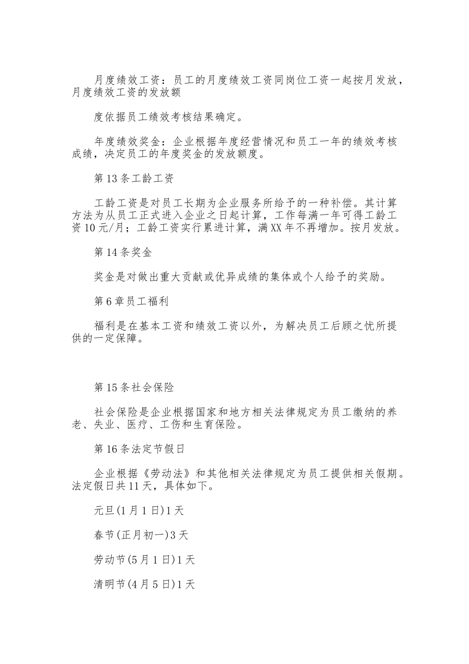 2025年员工薪酬管理制度_第3页