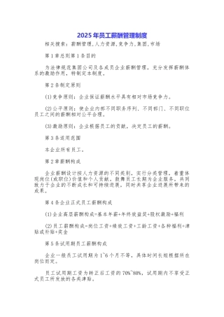 2025年员工薪酬管理制度