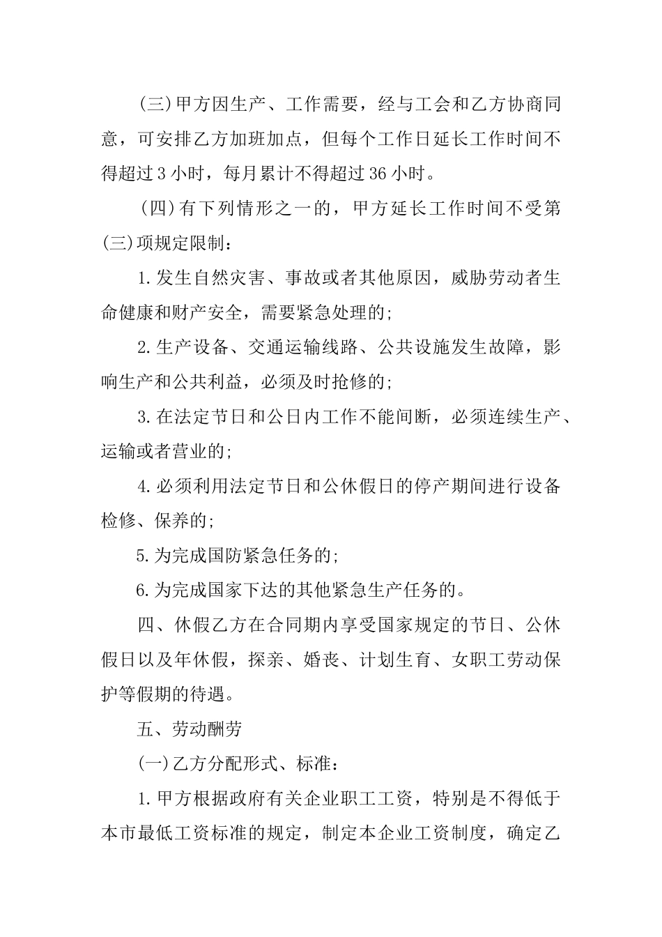 2025年员工试用期劳动合同范本_第2页