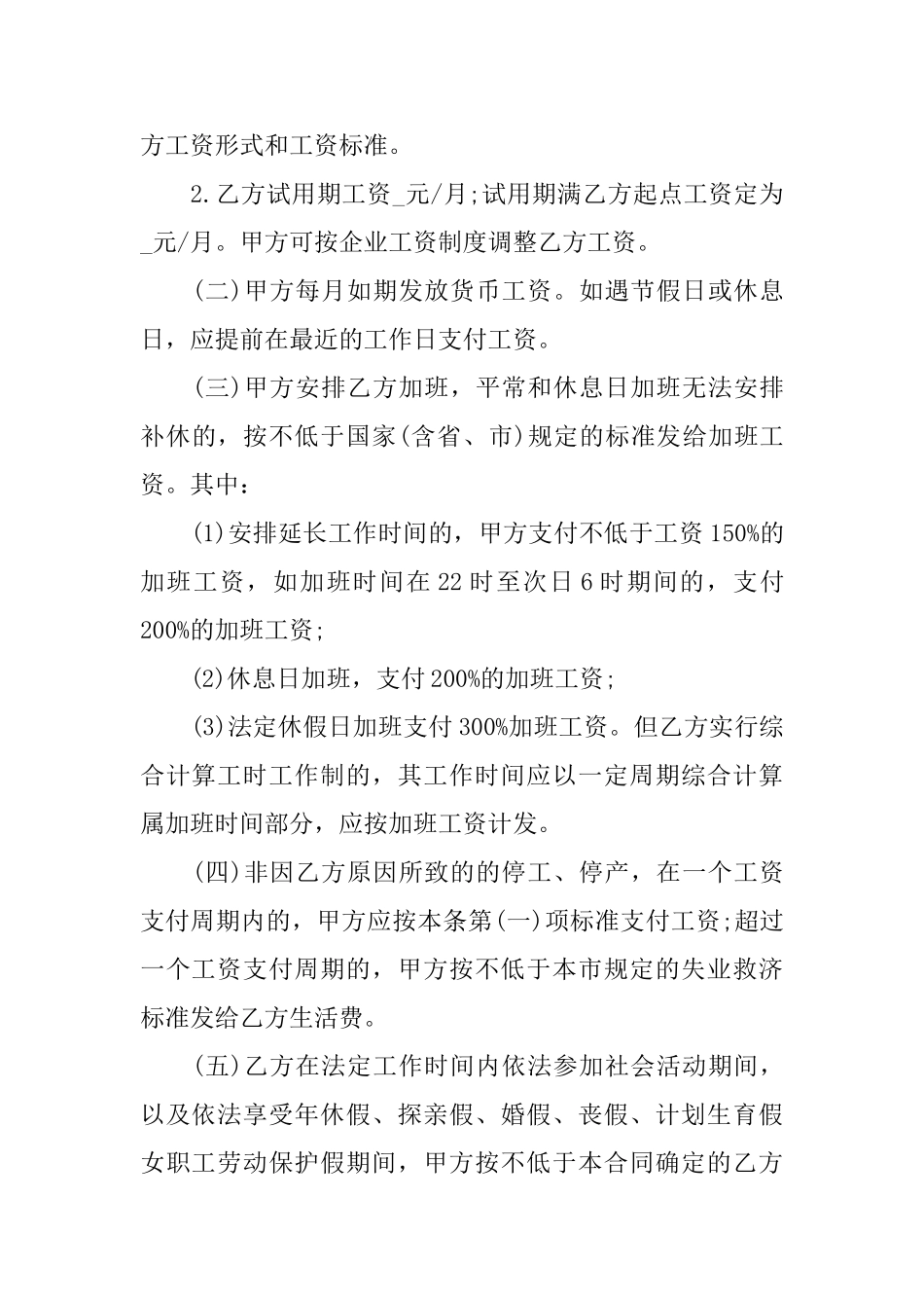 2025年员工试用期劳动合同范本_第3页