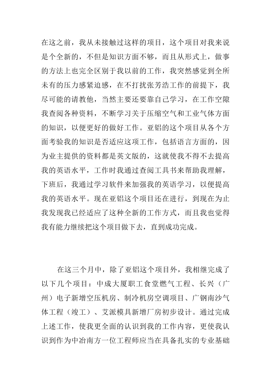 2025年员工试用期转正工作总结_第3页