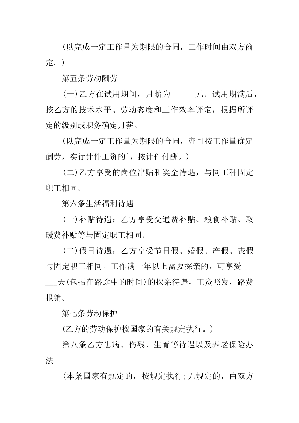 2025年员工聘用合同范本_第2页