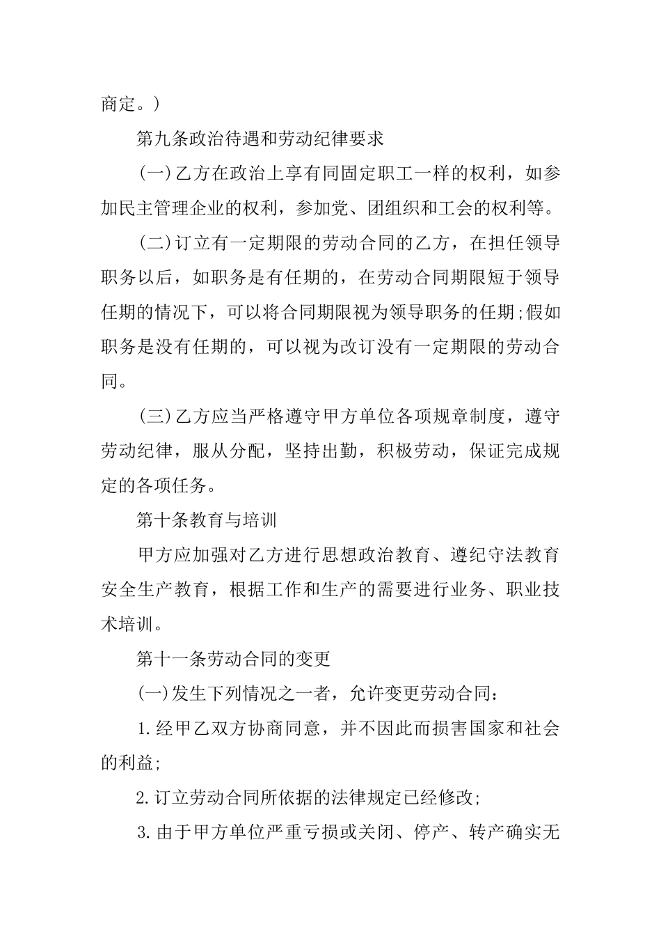 2025年员工聘用合同范本_第3页