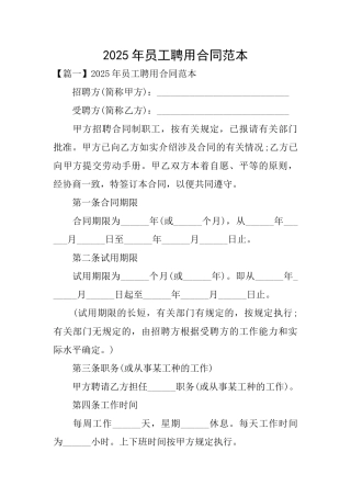 2025年员工聘用合同范本