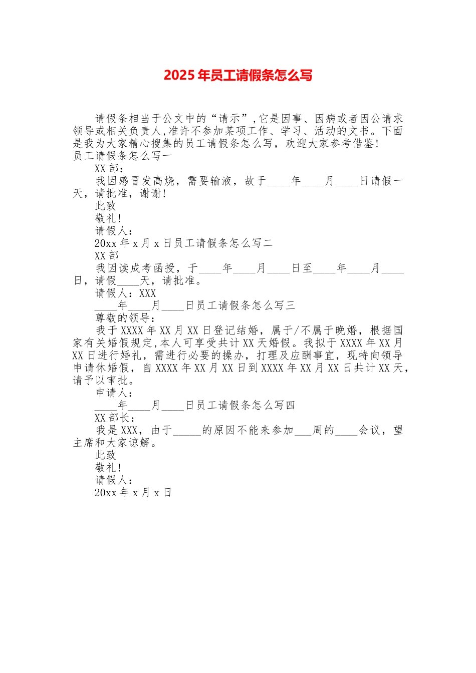 2025年员工请假条怎么写_第1页