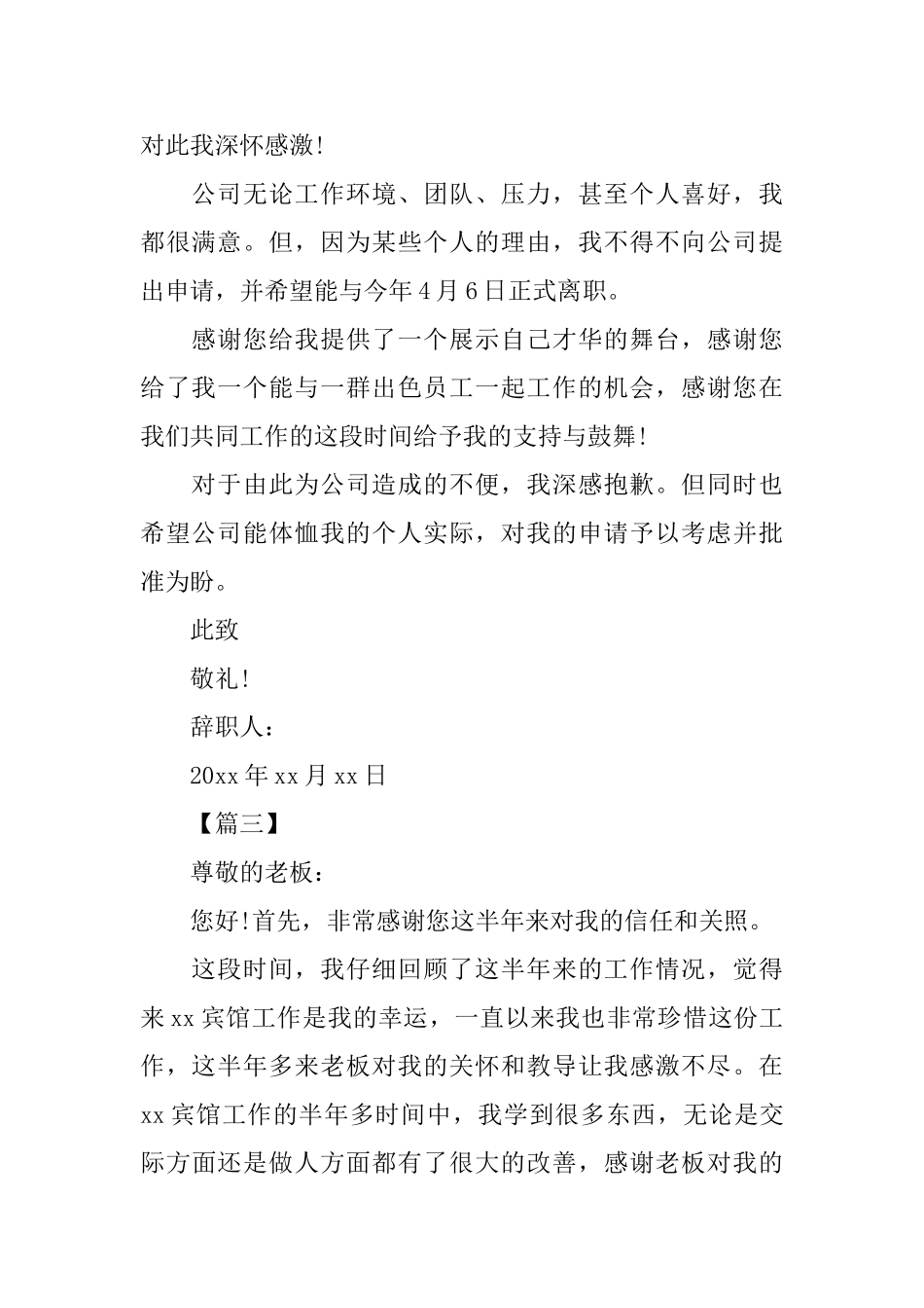 2025年员工辞职信范文_第2页