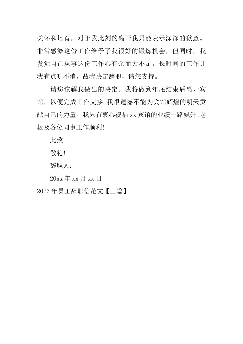 2025年员工辞职信范文_第3页