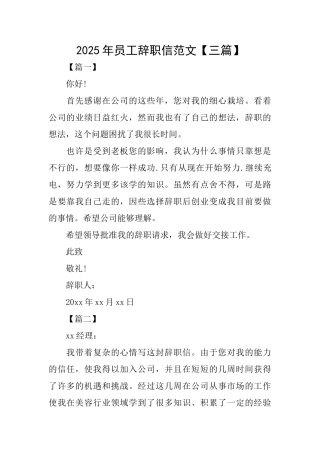 2025年员工辞职信范文