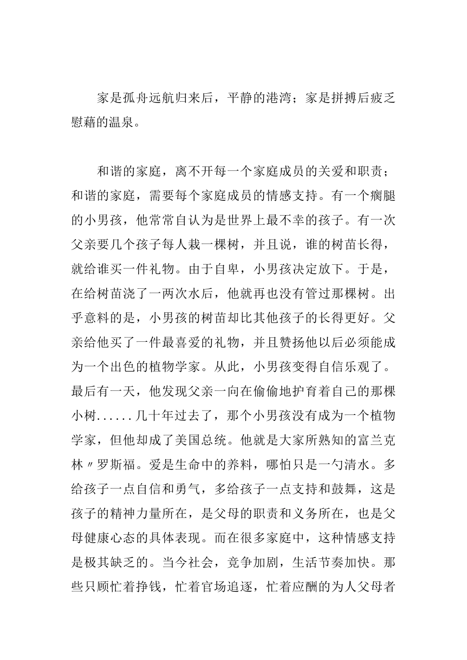 2025年和谐家庭演讲稿开场白范文_第2页