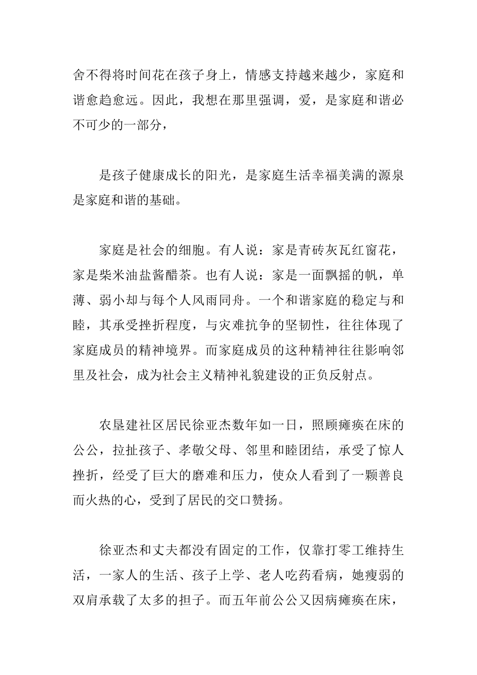 2025年和谐家庭演讲稿开场白范文_第3页