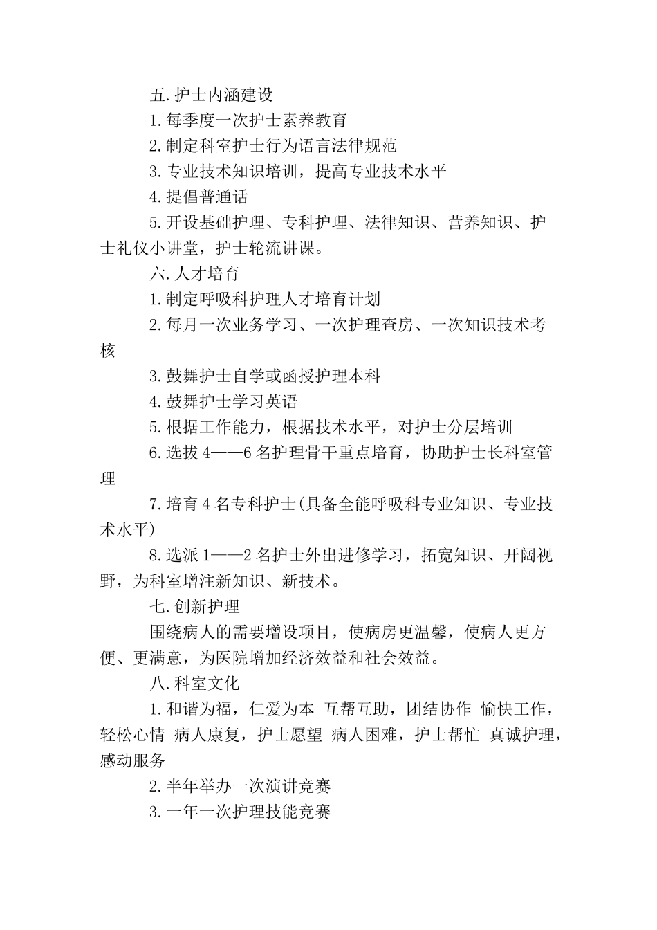 2025年呼吸科护理工作计划报告_第2页