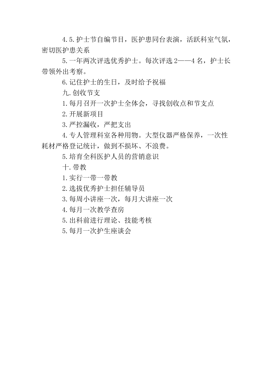 2025年呼吸科护理工作计划报告_第3页