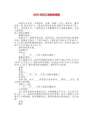 2025年员工请假条模板