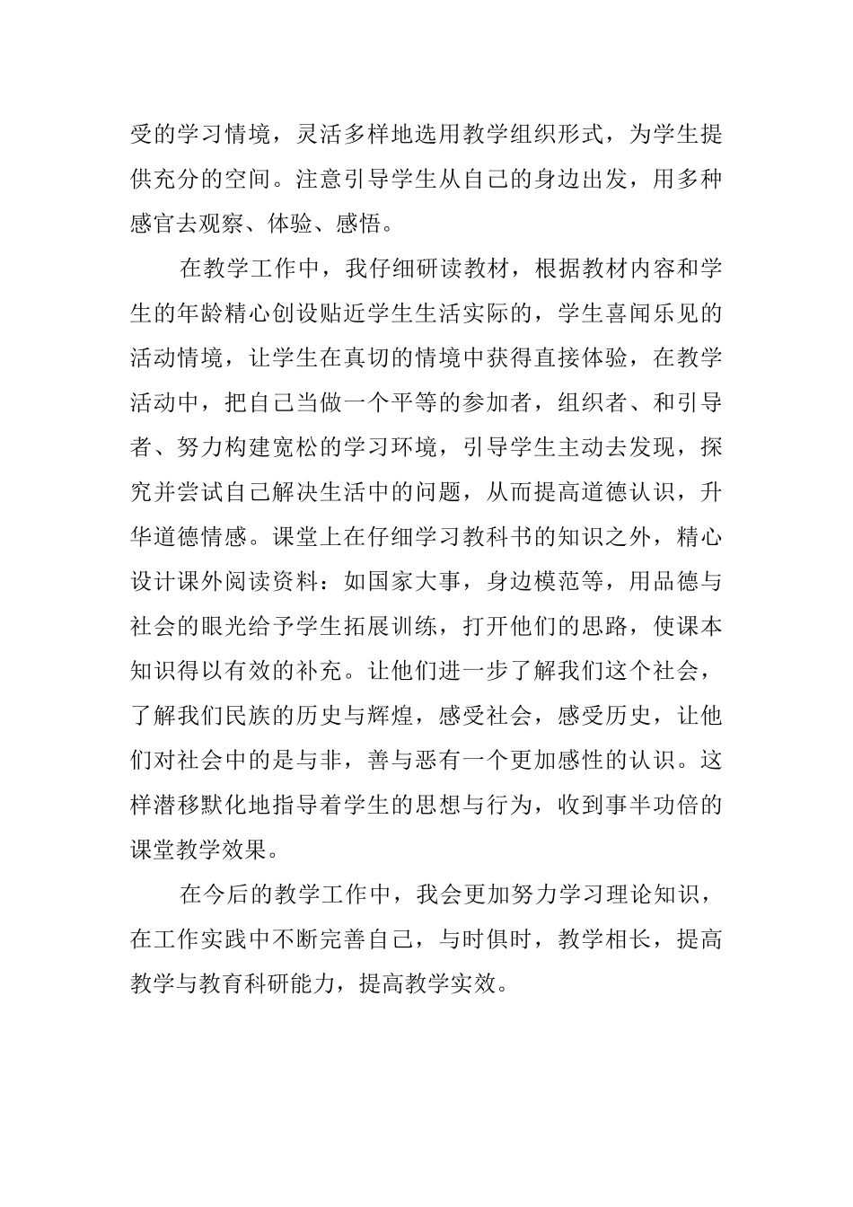 2025年品德与社会教学工作总结范文_第2页