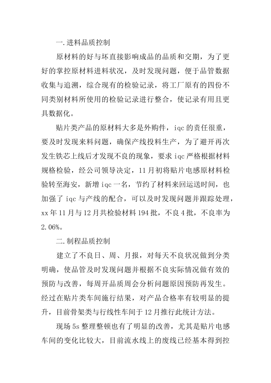 2025年品管员个人工作心得体会_第2页