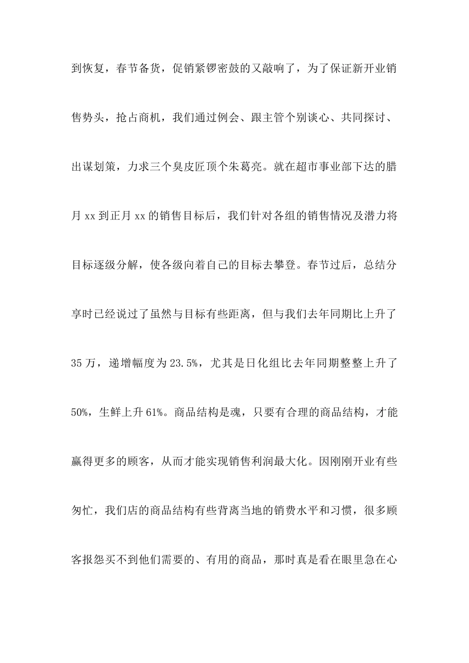 2025年商场上半年工作总结_第2页