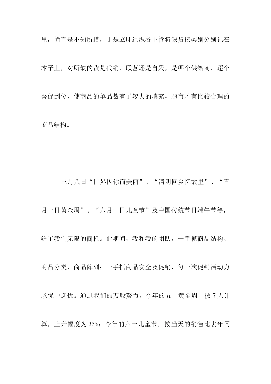 2025年商场上半年工作总结_第3页