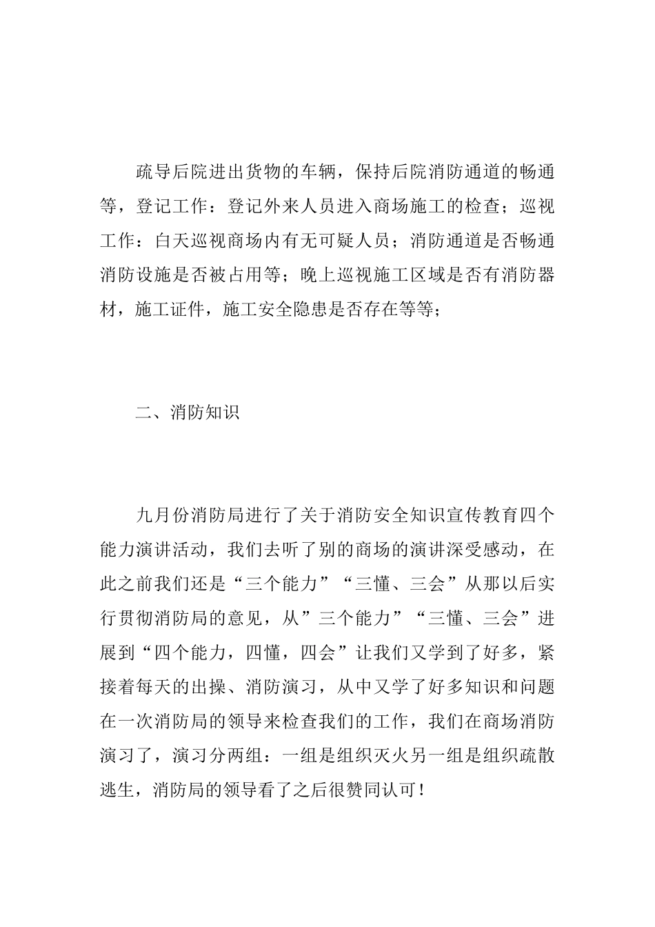 2025年商场保安工作总结_第2页