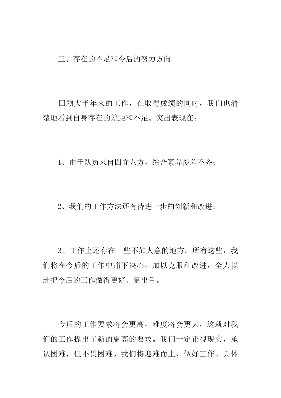 2025年商场保安工作总结_第3页