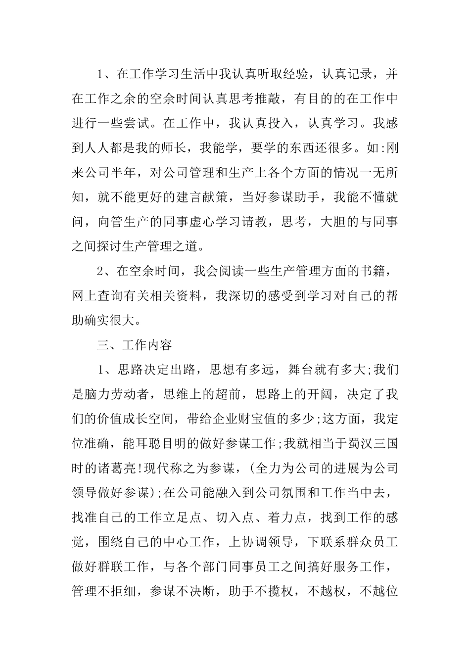 2025年商务助理工作总结_第2页