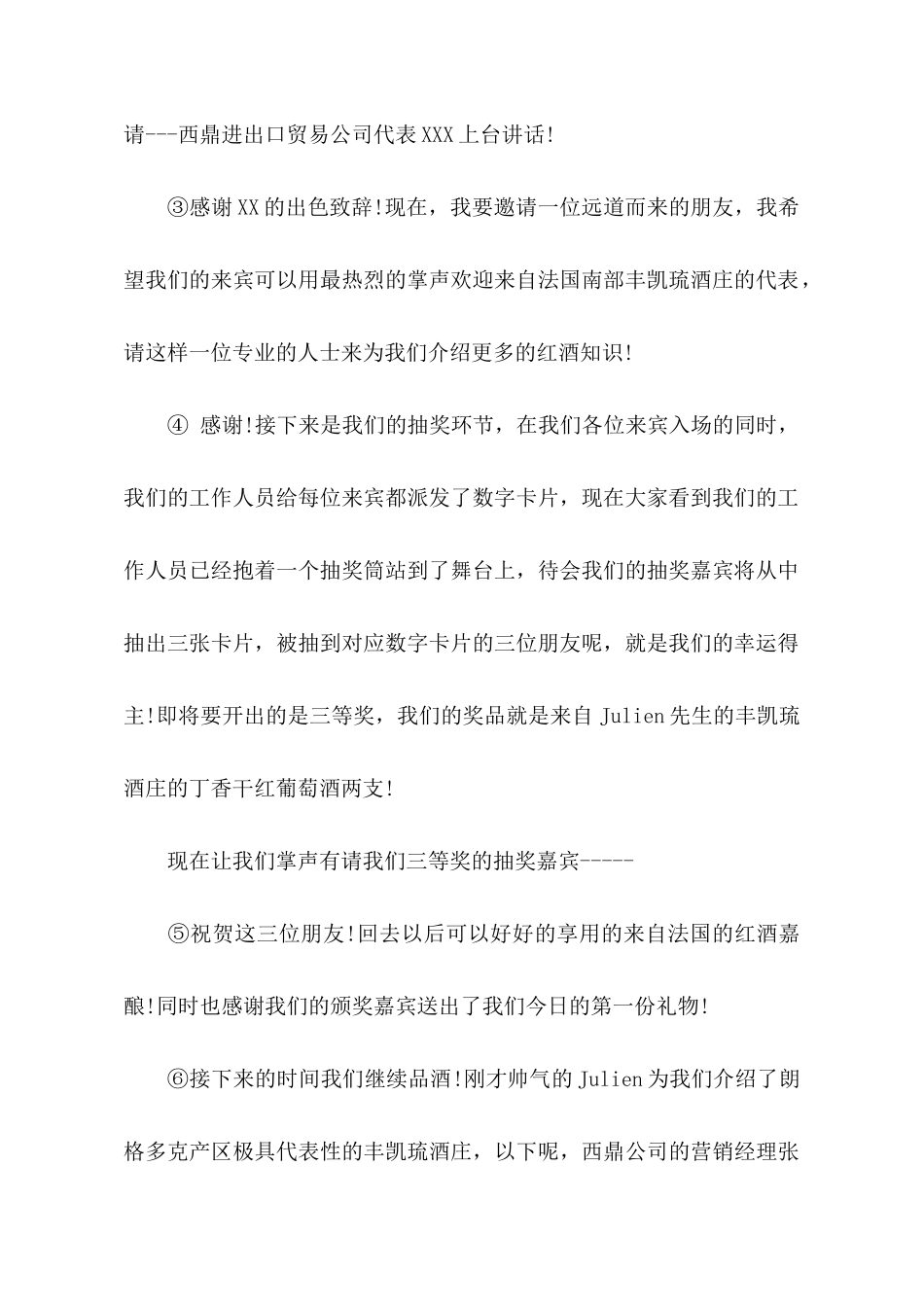 2025年品鉴会主持词范文_第2页