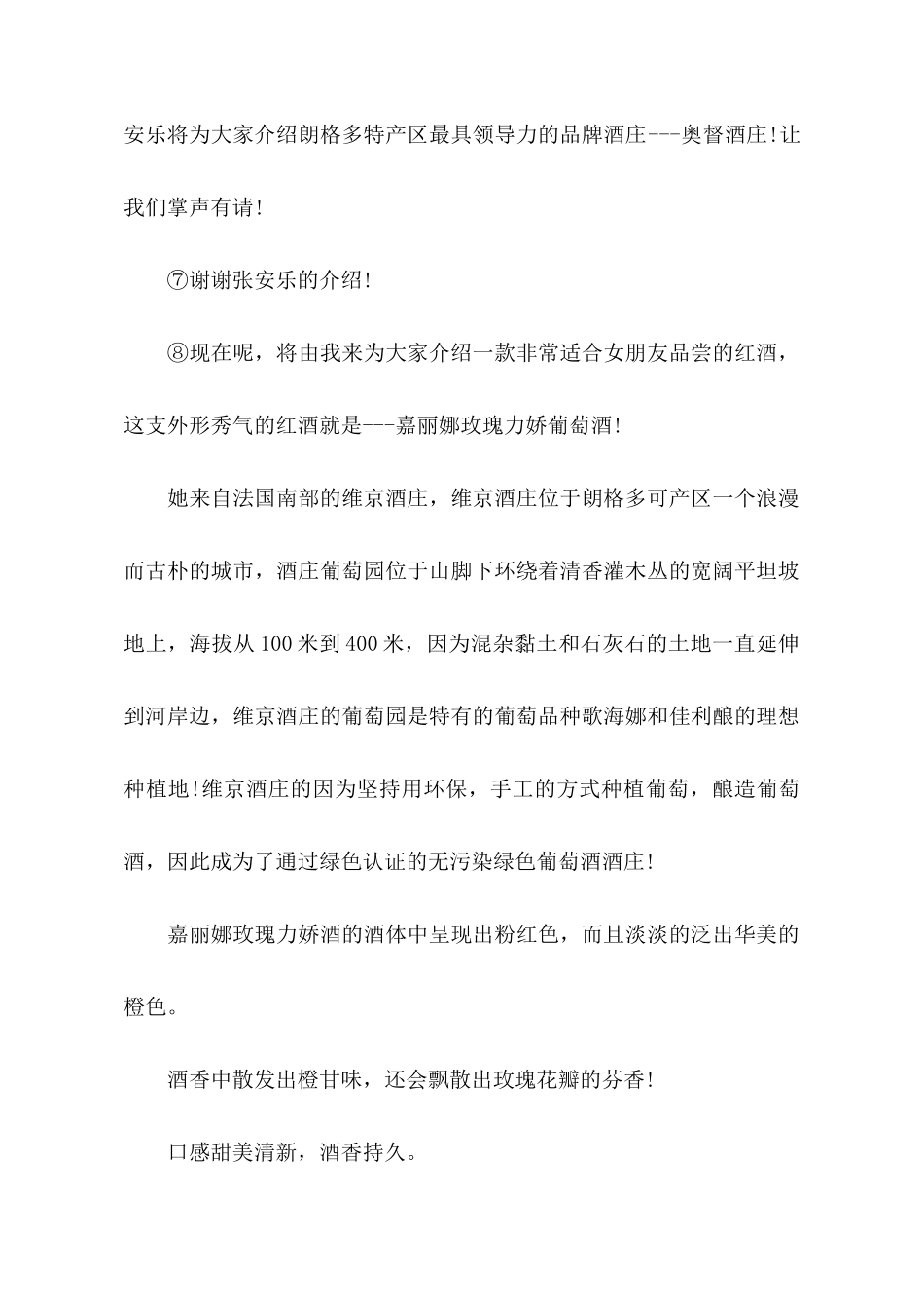 2025年品鉴会主持词范文_第3页